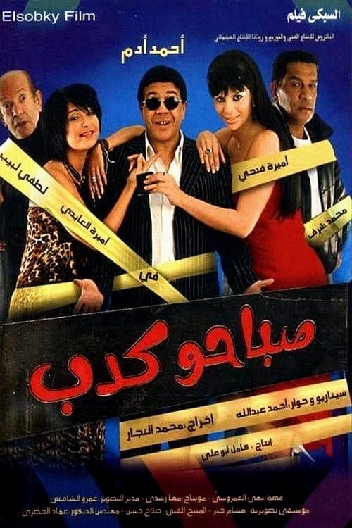 Poster for Morning Lies