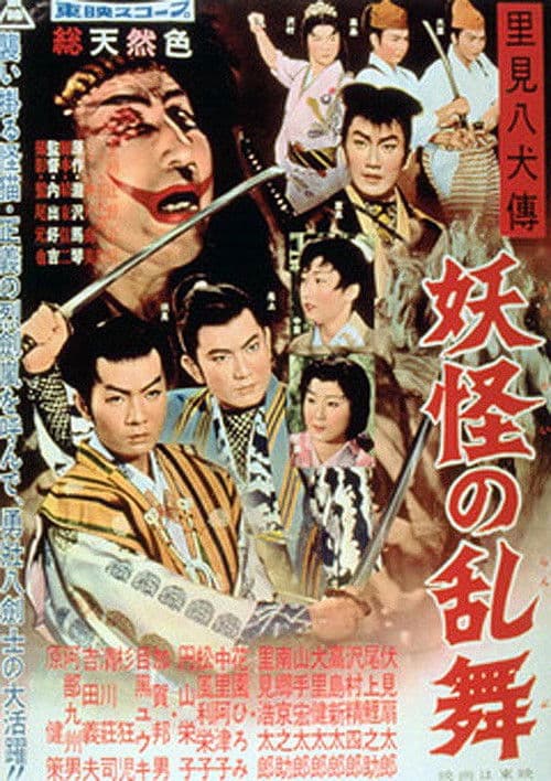 Poster for Eight Brave Brothers 2