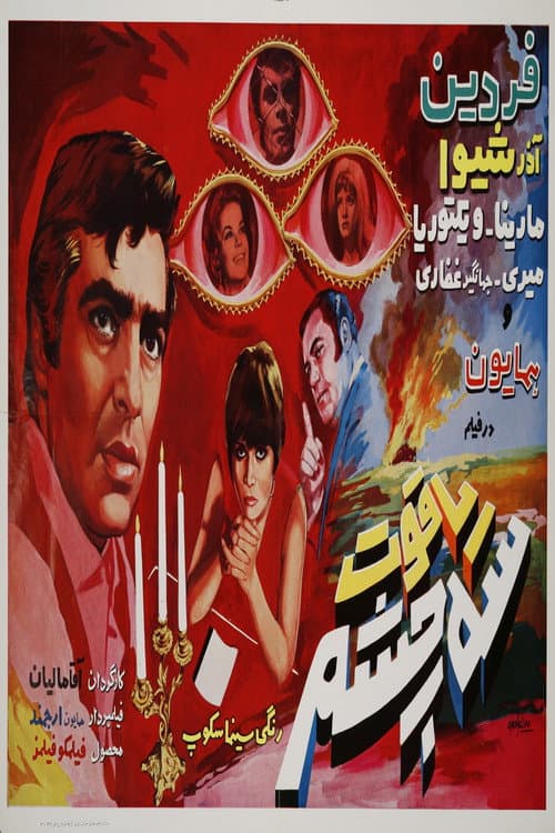 Poster for Three-Eyed Ruby