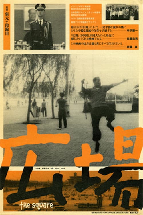 Poster for The Square
