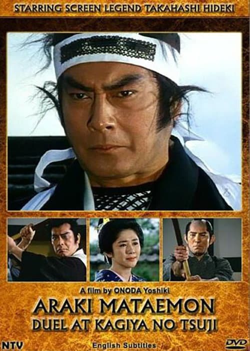 Poster for Araki Mataemon: Duel at Kagiya Corners