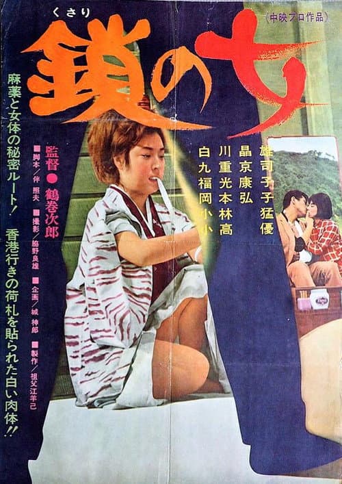 Poster for Kusari no onna