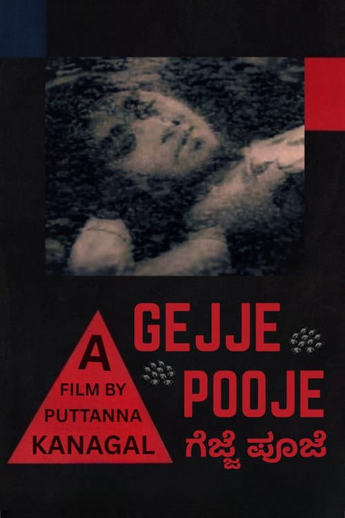 Poster for Gejje Pooje