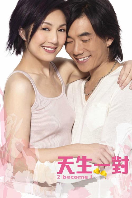 Poster for 2 Become 1
