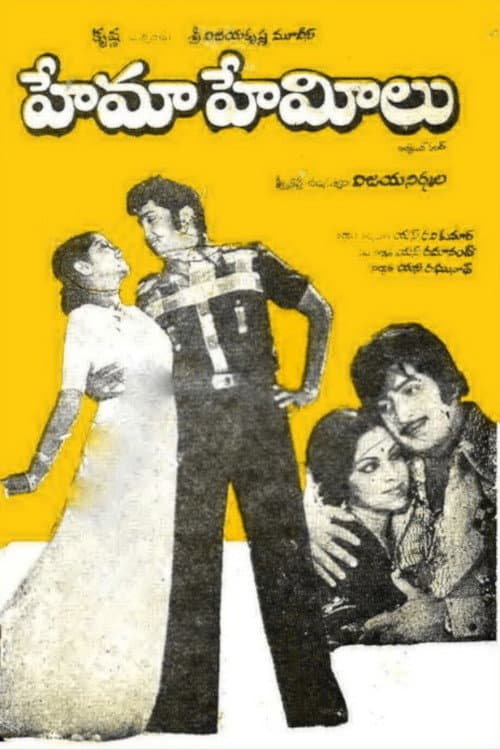 Poster for Hema Hemeelu