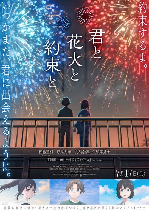 Poster for You, Fireworks, and Our Promise