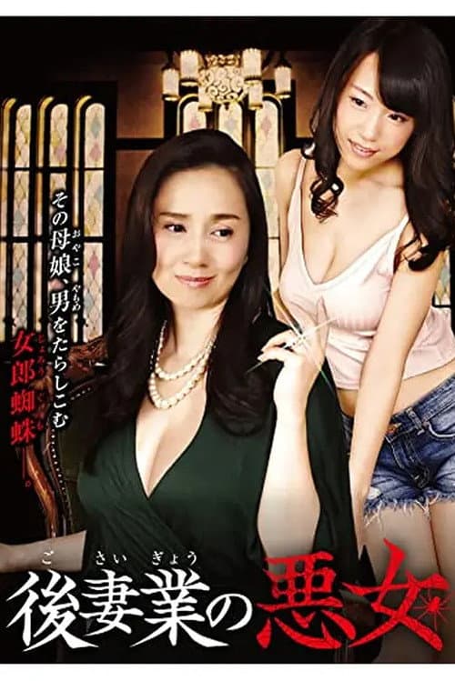 Poster for Gosaigyou no Akujo