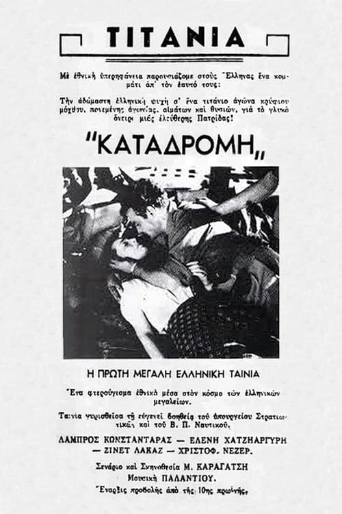 Poster for The Raid of the Aegean