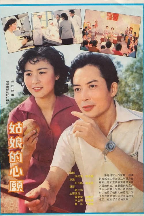 Poster for The Girl's Wish