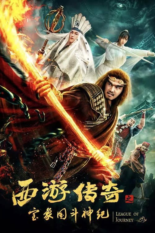 Poster for Dream Journey 5: Legendary Treasure
