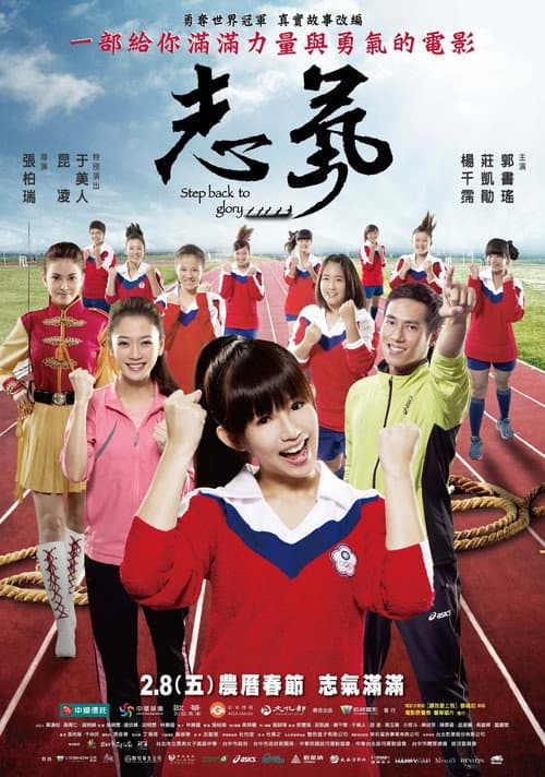 Poster for Step Back to Glory