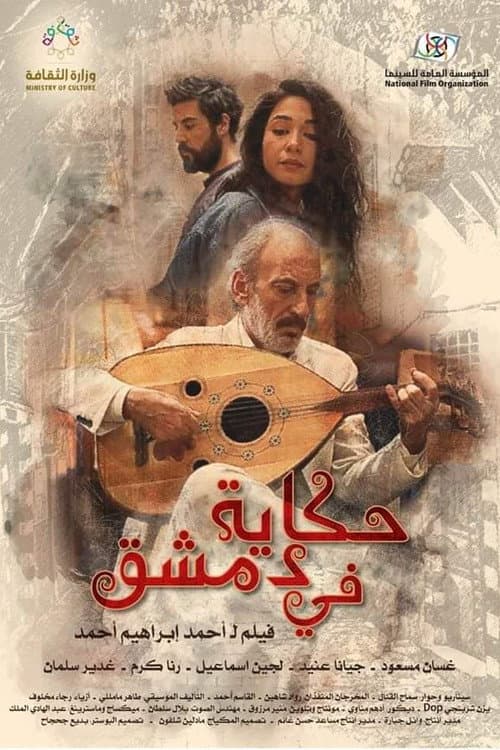 Poster for A Tale in Damascus