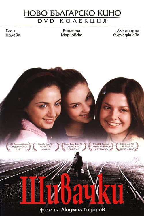 Poster for Seamstresses