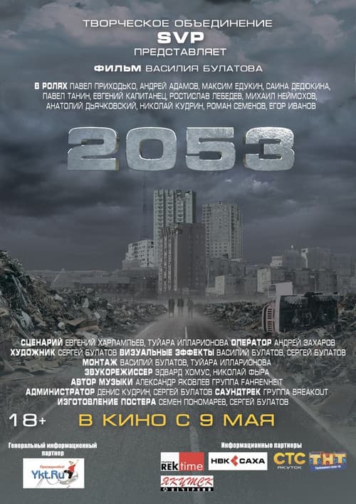 Poster for 2053