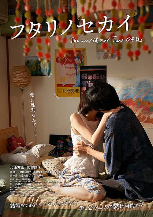 Poster for The World for the Two of Us