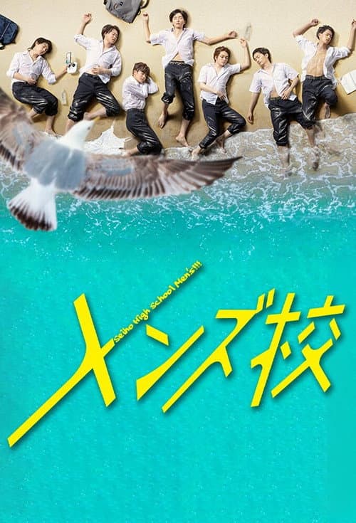 Poster for Men's Kō