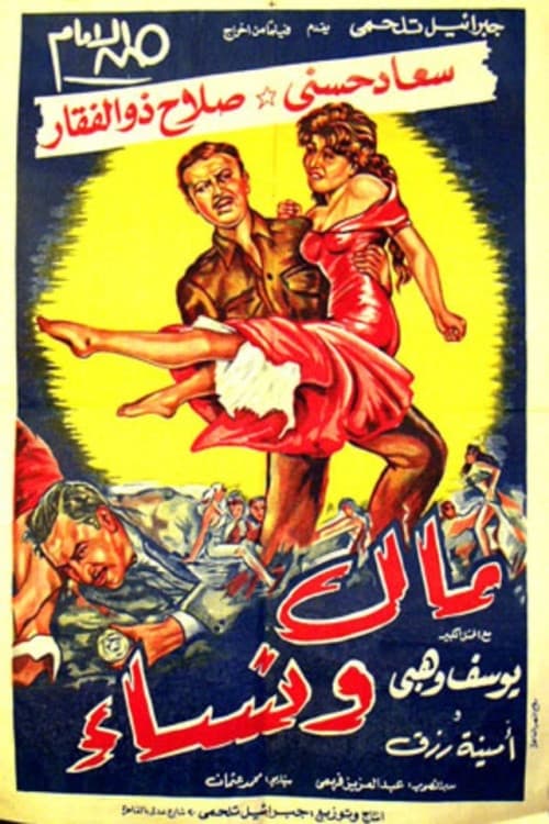 Poster for Money and Women