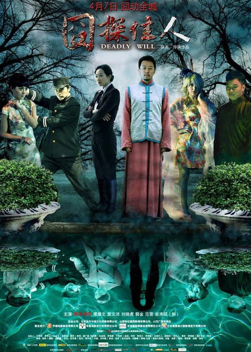 Poster for Deadly Will
