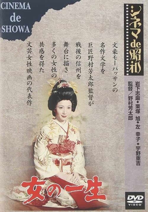 Poster for Onna no issho