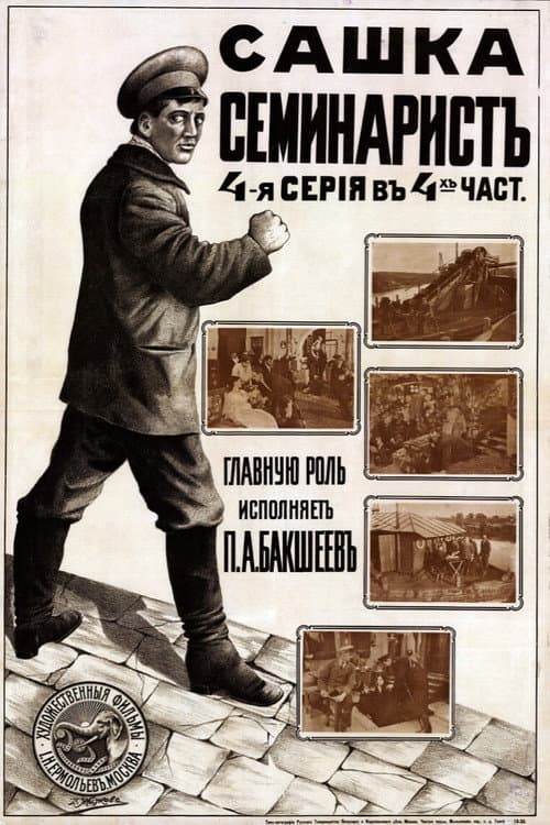 Poster for Sashka The Seminarian