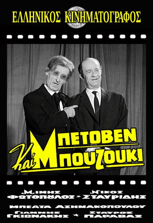 Poster for Beethoven and Bouzouki