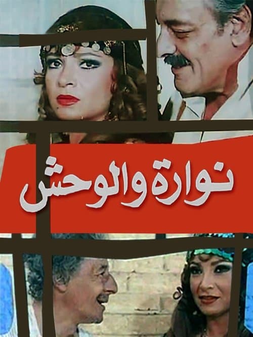 Poster for Nawara and the Beast