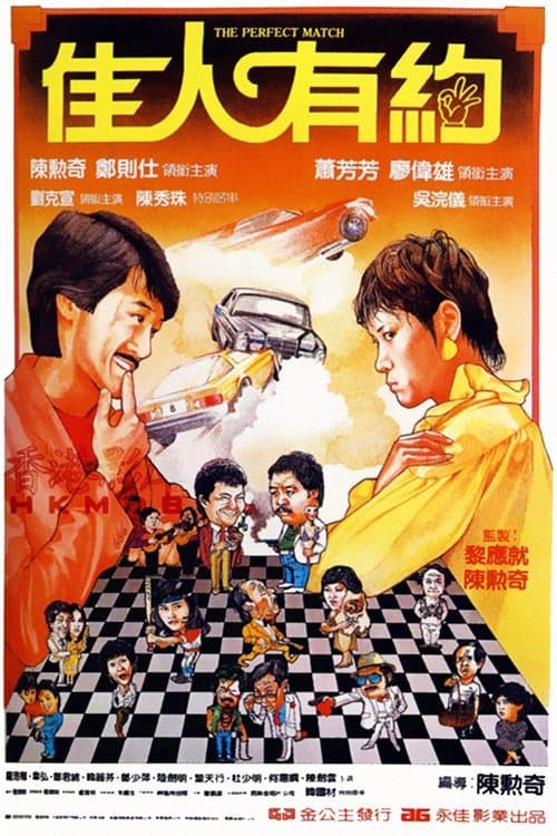 Poster for The Perfect Match