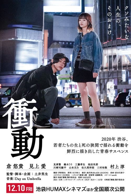 Poster for Impulse