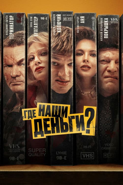 Poster for Where’s Our Money?