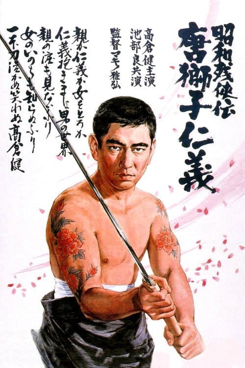 Poster for Brutal Tales of Chivalry 5: Man With The Karajishi Tattoo