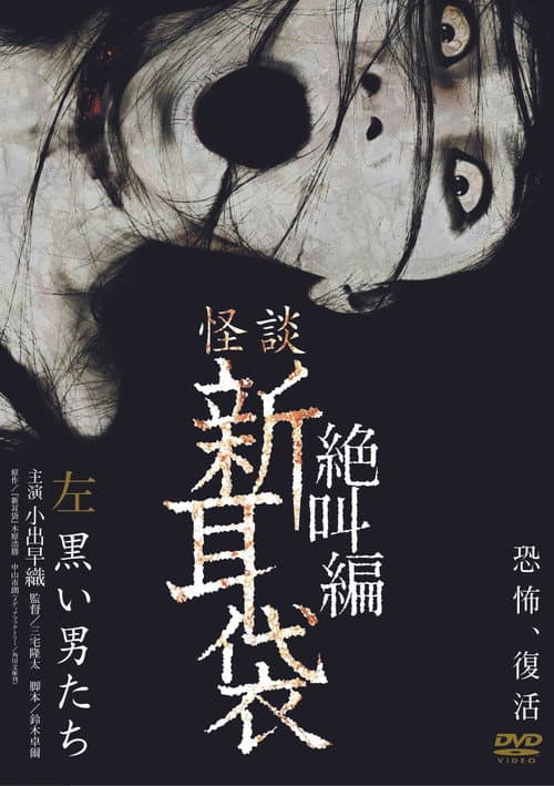 Poster for Tales of Terror: Men in Black