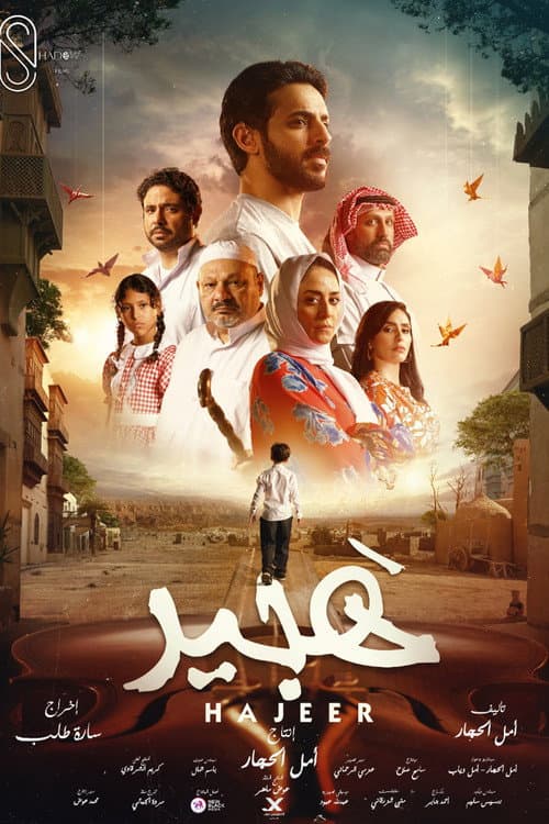 Poster for Hajeer