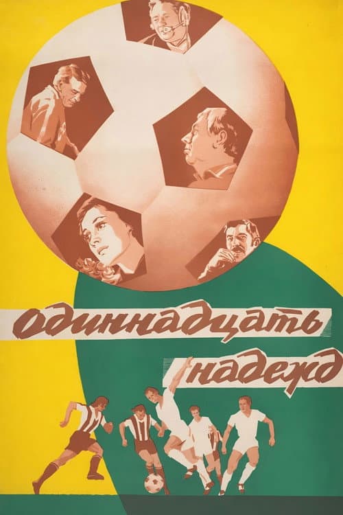 Poster for Eleven Hopes