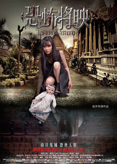 Poster for Fear Is Coming