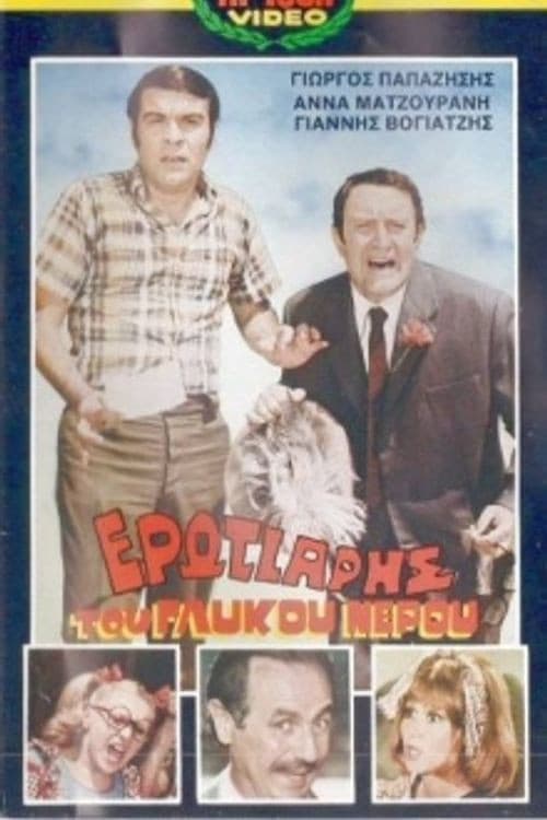 Poster for Sweetwater Erotic