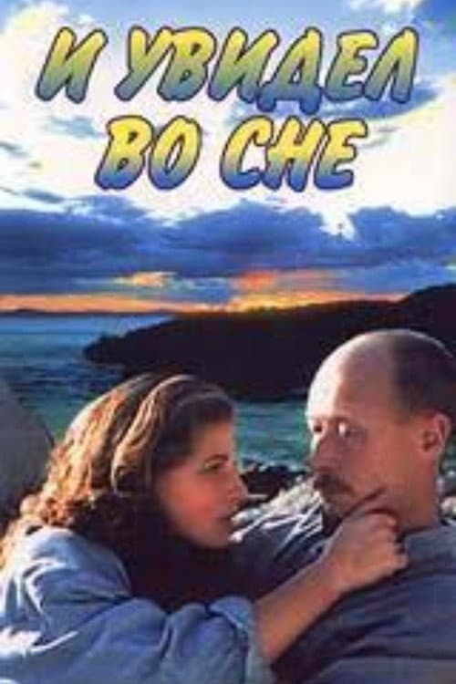 Poster for And I Saw in My Dream