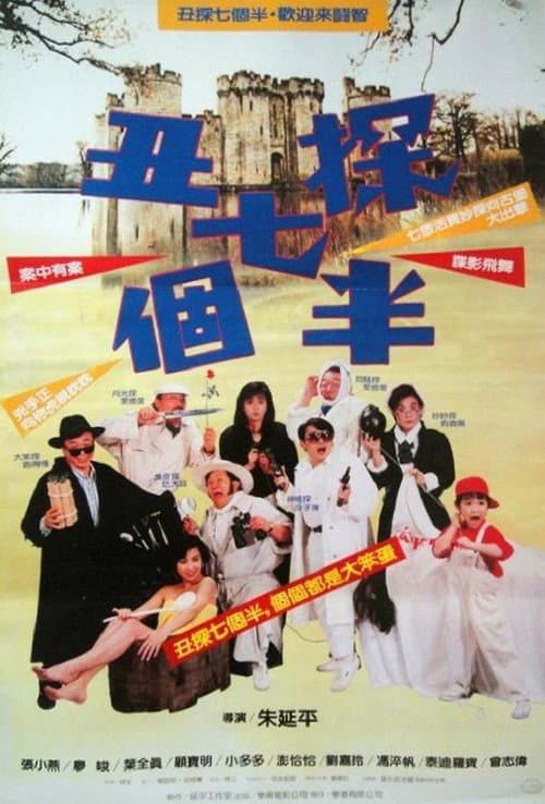 Poster for 7½ Detectives