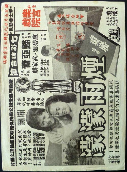 Poster for The Rain of Sorrow