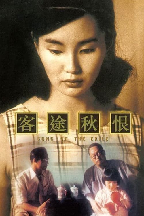 Poster for Song of the Exile