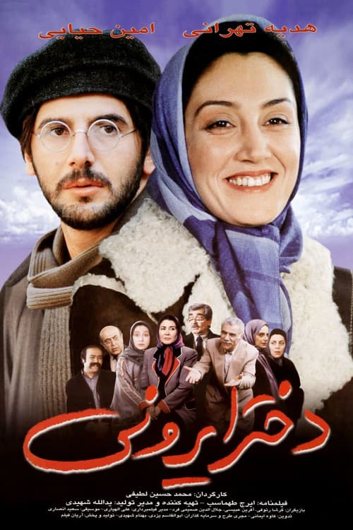 Poster for Iranian Girl