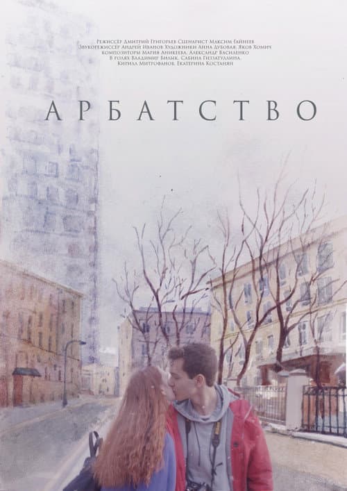 Poster for On Arbat Street