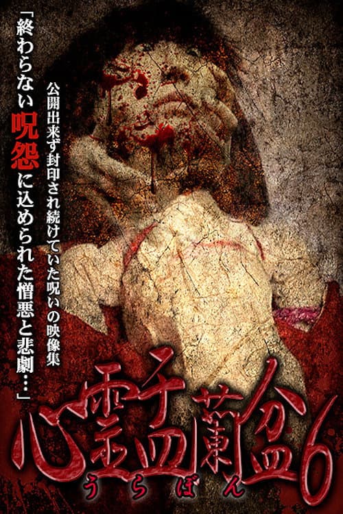 Poster for Psychic Yuranbon 6: Tarot Suggest
