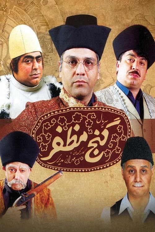 Poster for Mozaffar's Treasure