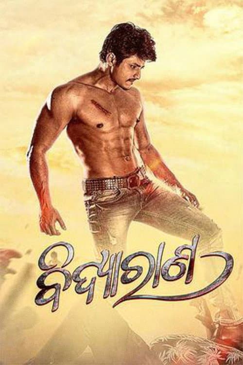 Poster for Bandhu Mohanty