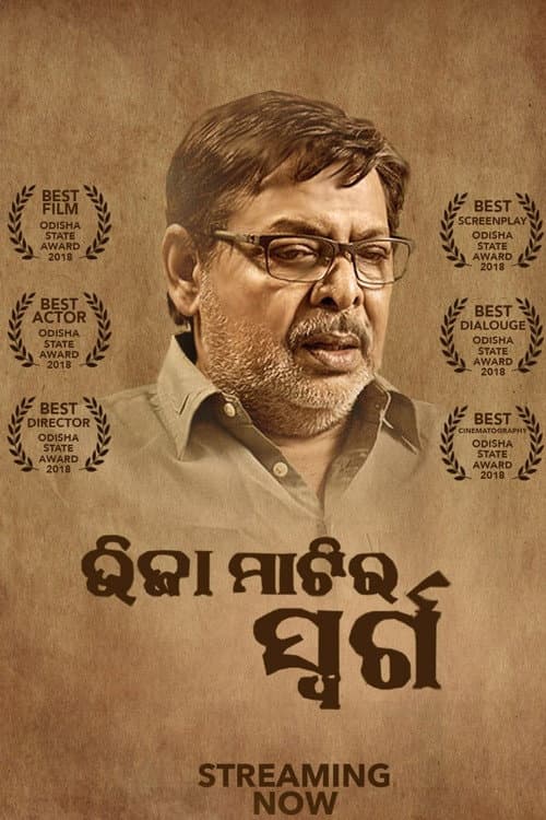 Poster for Bhija Matira Swarga