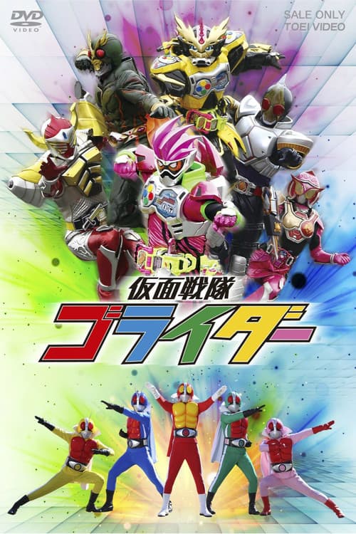 Poster for Kamen Sentai Gorider