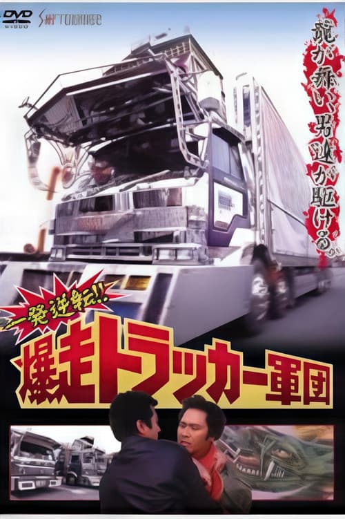 Poster for One Shot at Glory! The Roaring Trucker Army