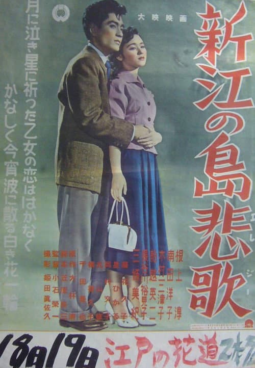 Poster for New Enoshima Elegy