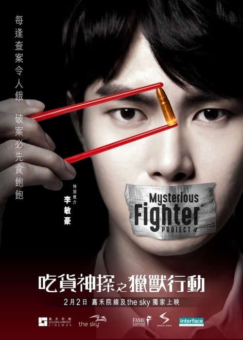 Poster for MYSTERIOUS FIGHTER Project A
