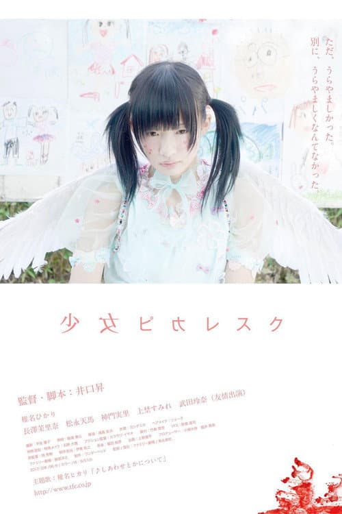 Poster for Shoujo Picaresque